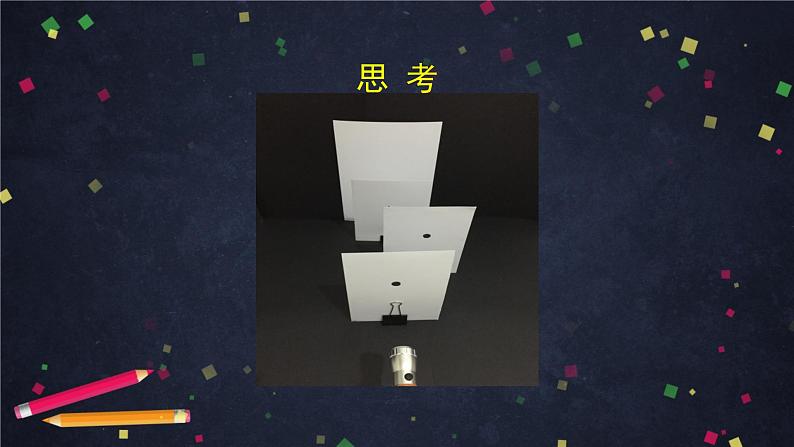1.3《光的传播会遇到阻碍吗》(课件+任务单+练习)04