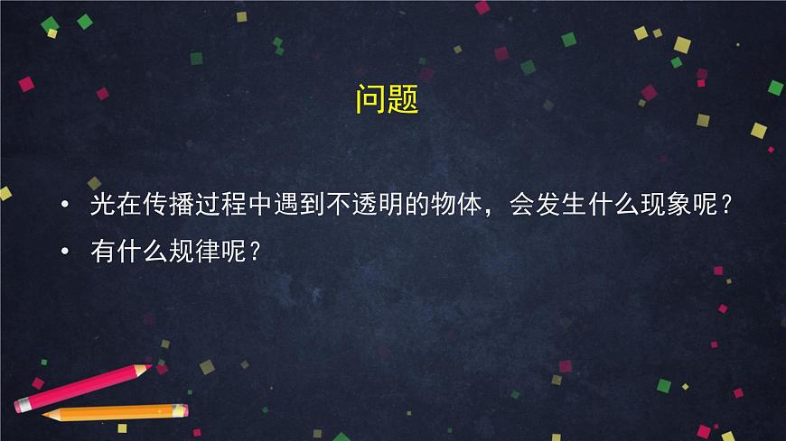 【科學(教科版)】光的反射現(xiàn)象-PPT第3頁