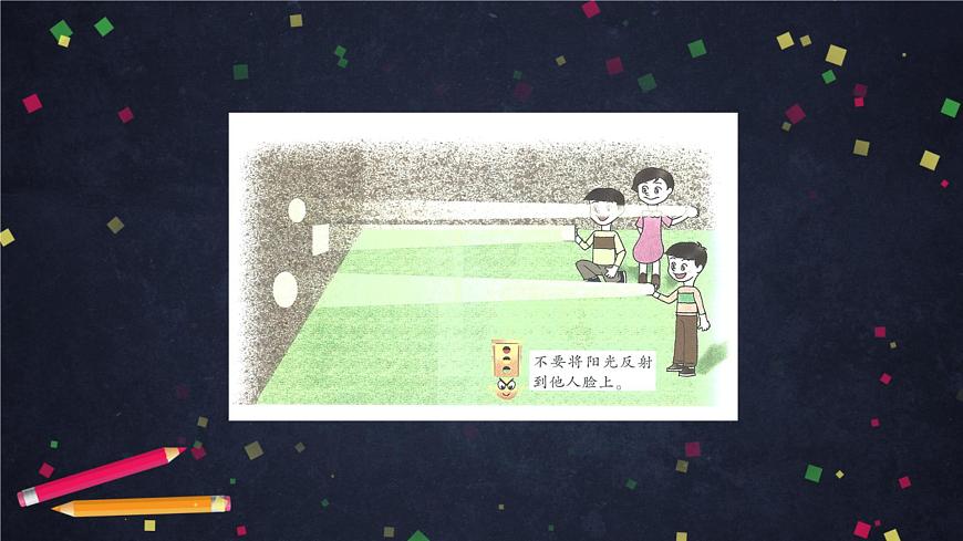 【科學(教科版)】光的反射現(xiàn)象-PPT第4頁