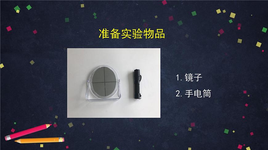 【科學(教科版)】光的反射現(xiàn)象-PPT第5頁