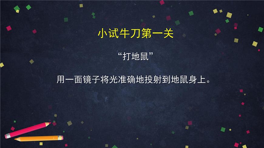【科學(教科版)】光的反射現(xiàn)象-PPT第6頁