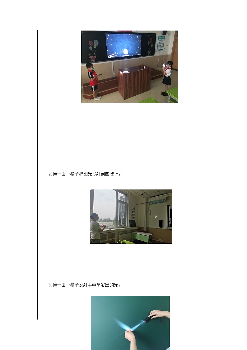 0918五年級【科學(教科版)】光的反射現(xiàn)象-學習任務單第2頁