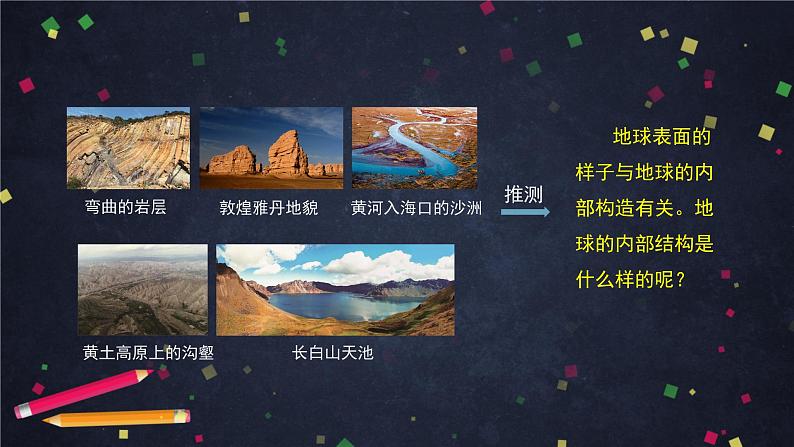 2.2《地球的结构》(课件+任务单+练习)04
