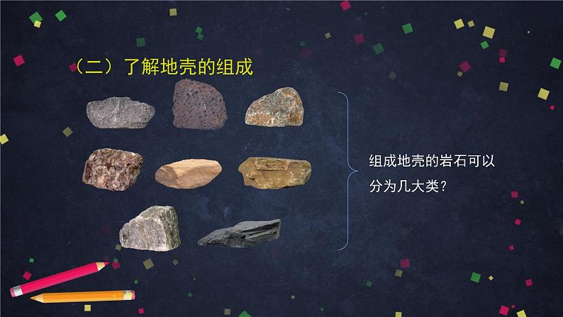 2.2《地球的结构》(课件+任务单+练习)07