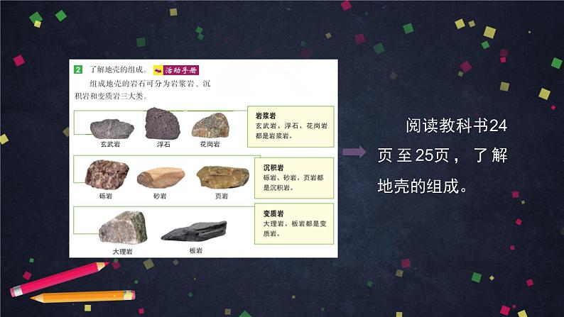 2.2《地球的结构》(课件+任务单+练习)08