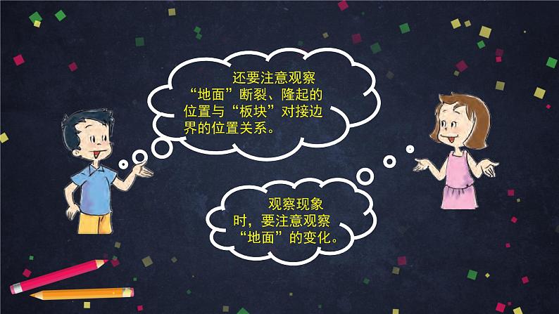 2.3《地震的成因与作用》(课件+任务单+练习)07