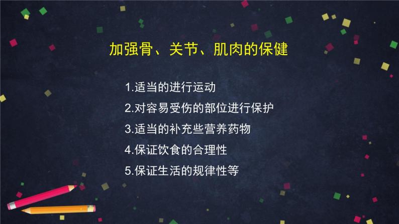 4.2 身体的运动 课件+教学设计+任务单+练习题08