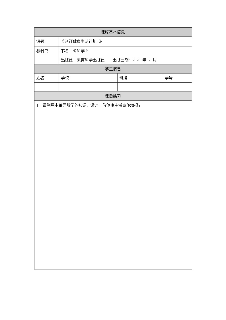 4.7 制订健康生活计划 课件+内嵌视频++教案+任务单+练习01