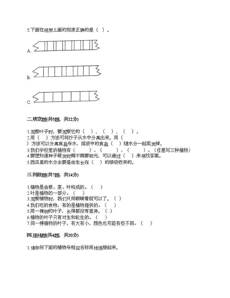 一年级上册科学试题-第一单元 植物 测试题-教科版(含答案)02