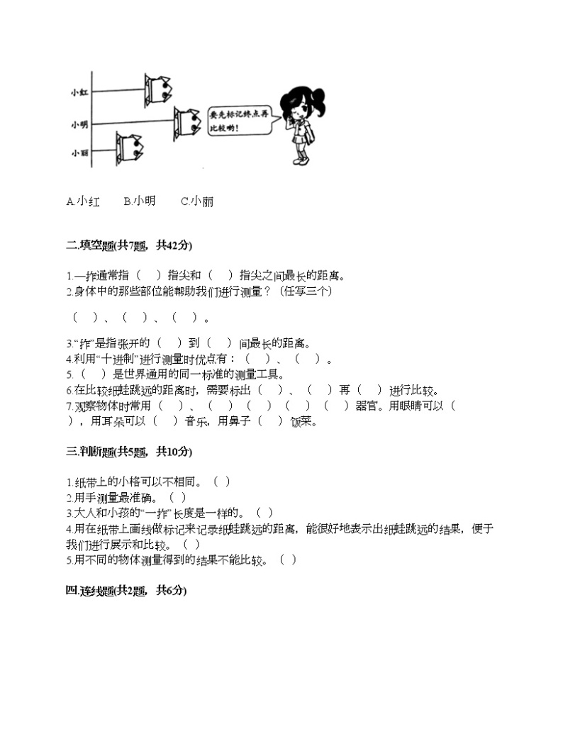 一年级上册科学试题-第二单元 比较与测量 测试题-教科版（含答案）02