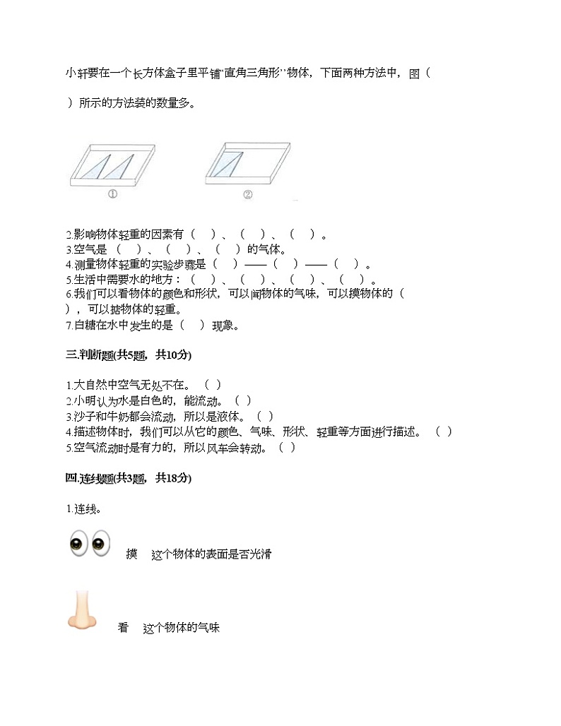 一年级下册科学试题-第一单元 我们周围的物体 测试题-教科版(含答案)02