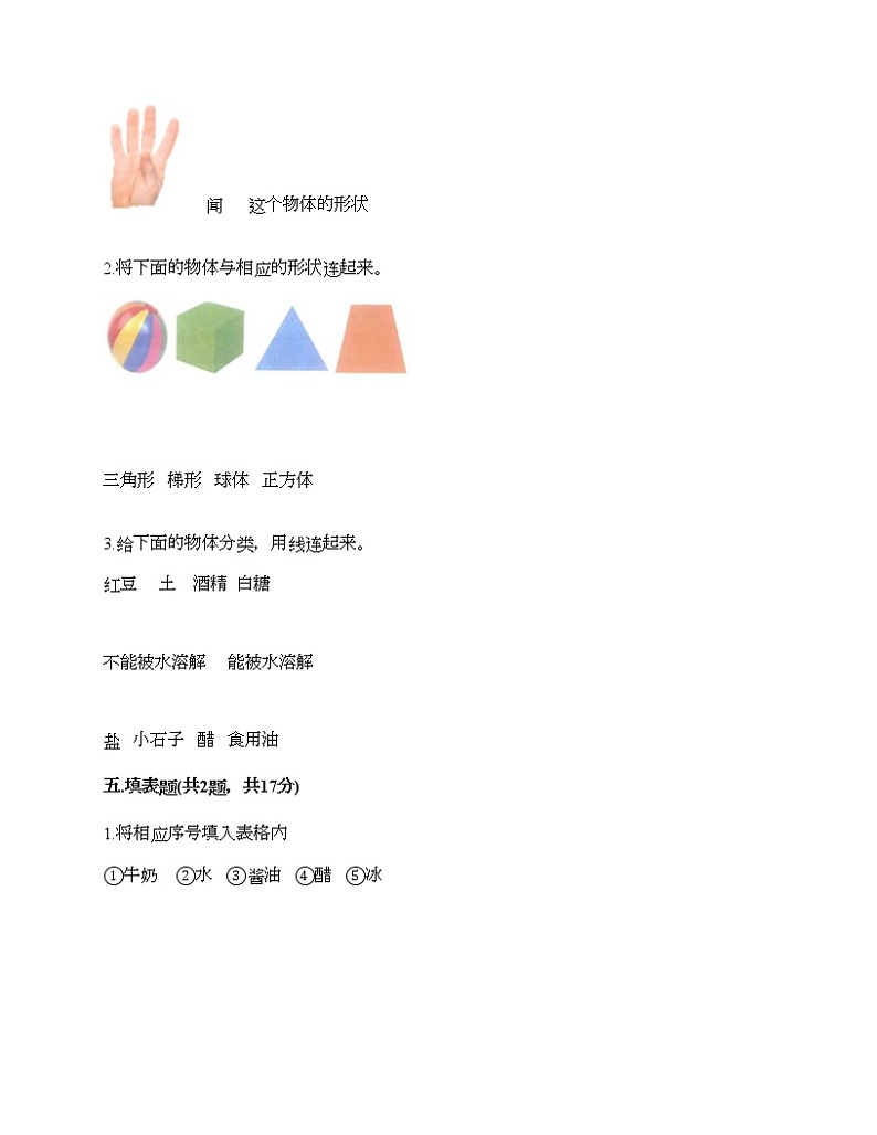 一年级下册科学试题-第一单元 我们周围的物体 测试题-教科版(含答案)03