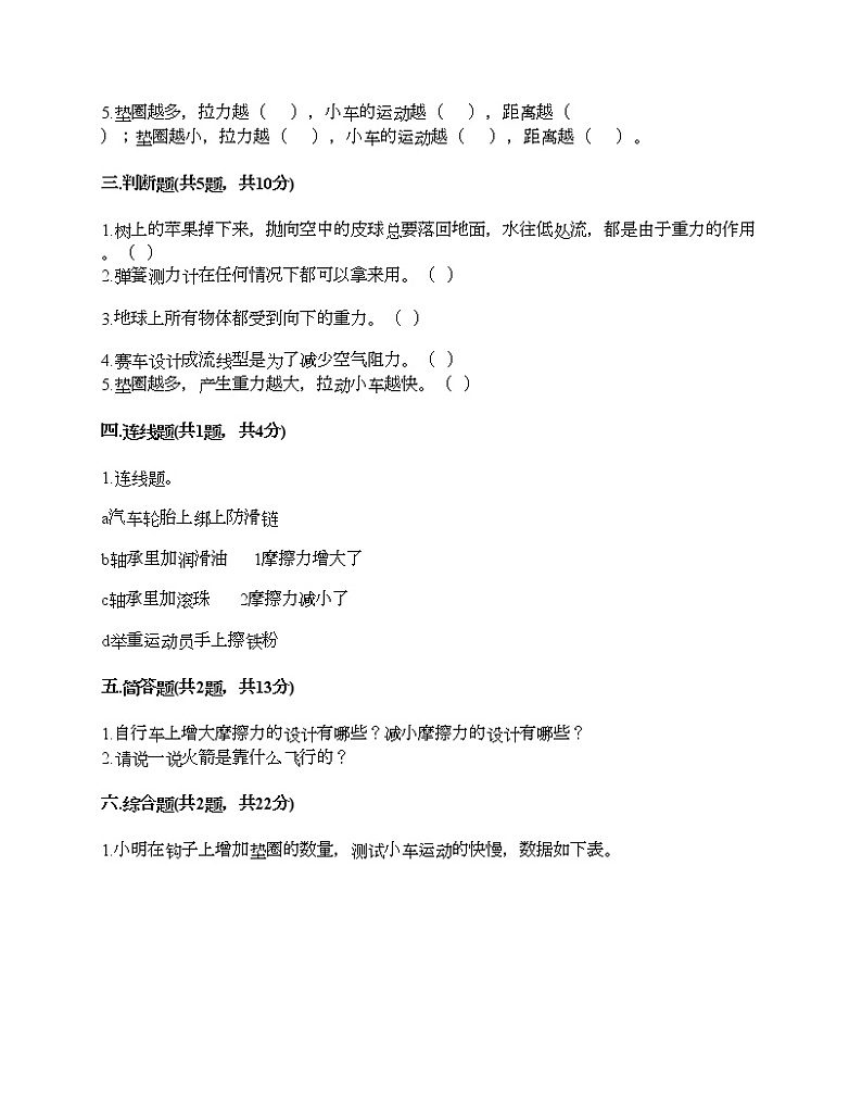 四年级上册科学试题-第三单元 运动和力 测试题-教科版(含答案)第2页