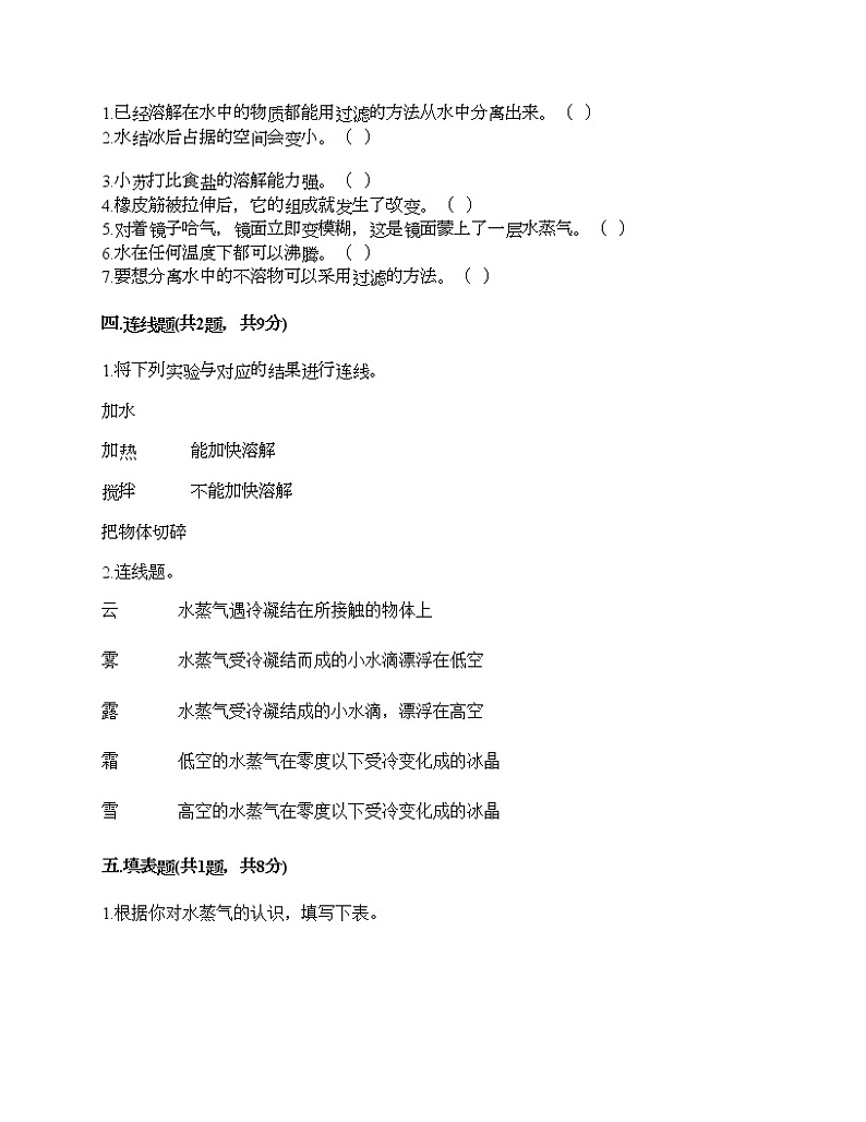 三年级上册科学试题-第一单元 水 测试题-教科版(含答案)02
