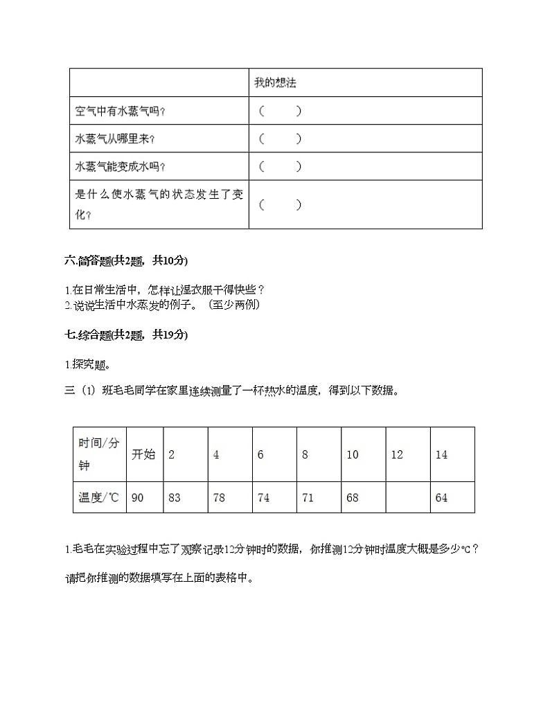三年级上册科学试题-第一单元 水 测试题-教科版(含答案)03