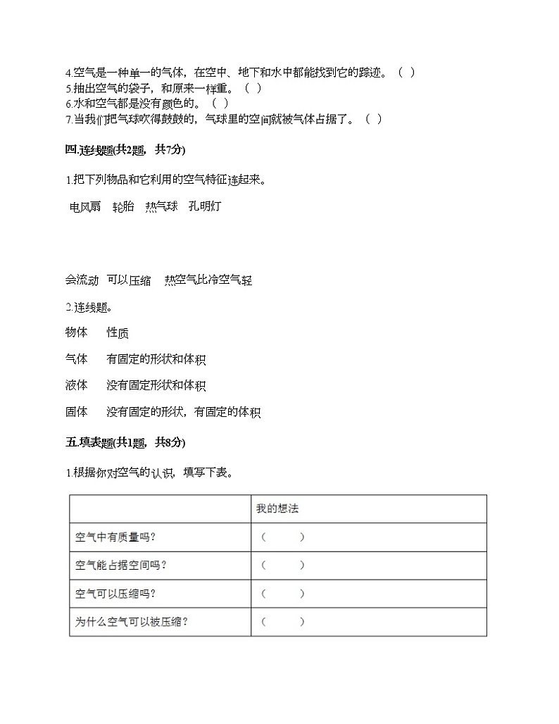 三年级上册科学试题-第二单元 空气 测试题-教科版(含答案)02
