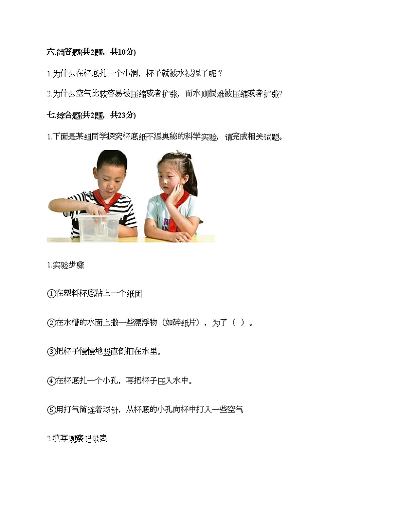 三年级上册科学试题-第二单元 空气 测试题-教科版(含答案)03