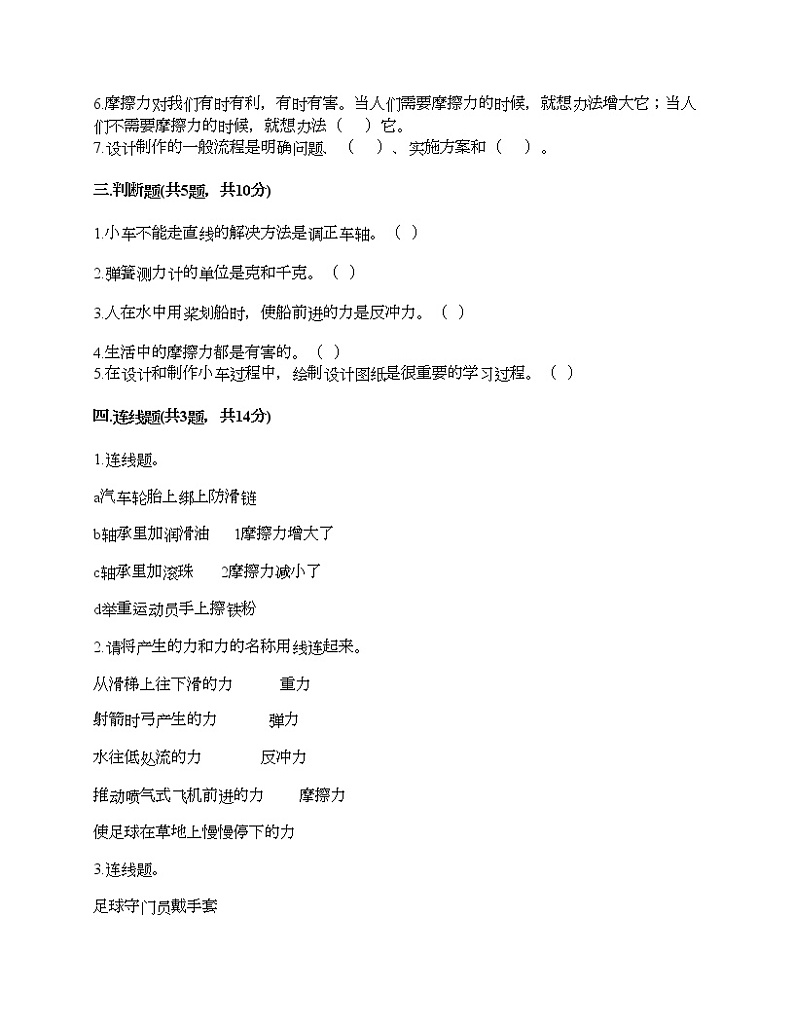 四年级上册科学试题-第三单元 运动和力 能力提升卷-教科版(含答案) (1)第2页