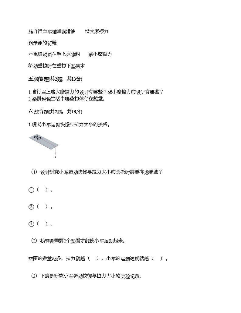 四年级上册科学试题-第三单元 运动和力 能力提升卷-教科版(含答案) (1)第3页