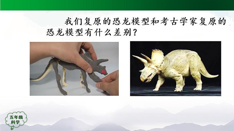 2.7 灭绝的远古动物 课件04