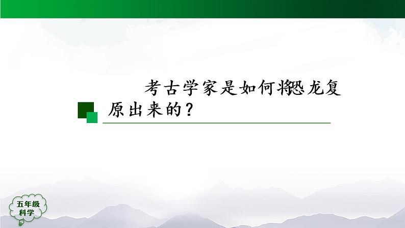 2.7 灭绝的远古动物 课件05