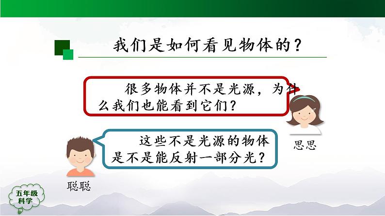 4.12 光的反射(第2课时)课件+教学设计+任务单+练习题07