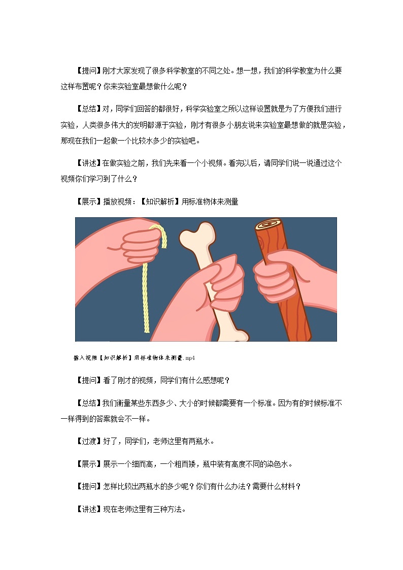 苏教版科学 1.3 上好科学课  课件PPT+教案+视频02