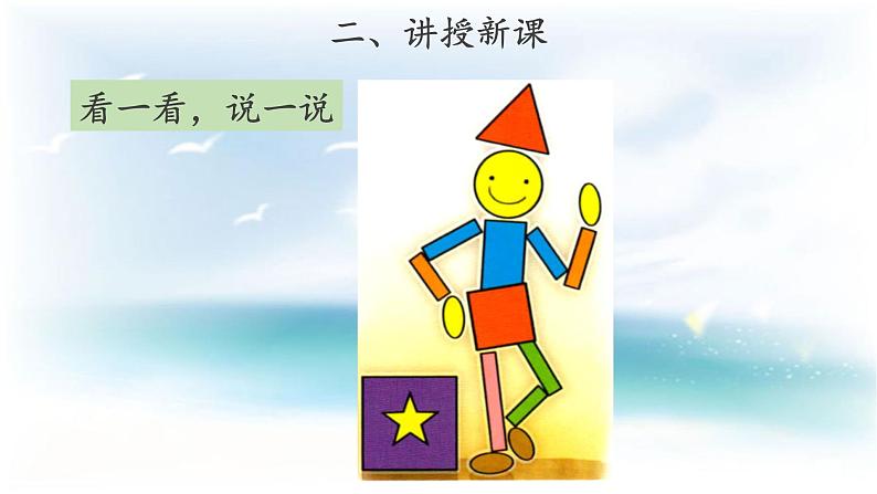 【教学课件】《“五官”兄弟》第3页