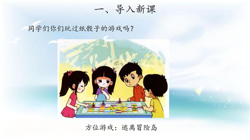 【教學(xué)課件】逃離冒險島第2頁