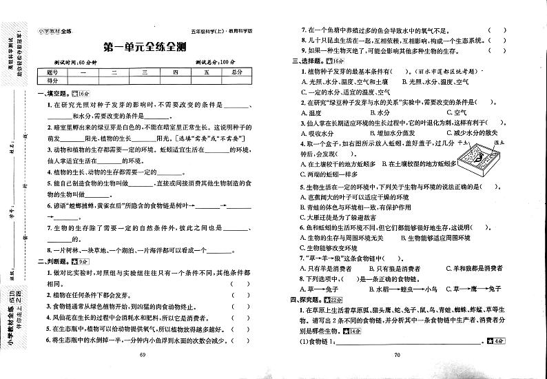 教科版五年级上册科学教材全练测试卷(无答案)01