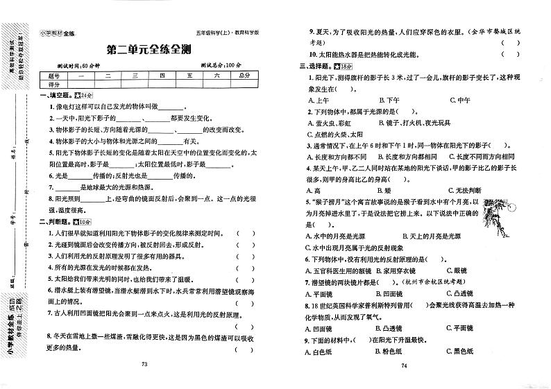 教科版五年级上册科学教材全练测试卷(无答案)03