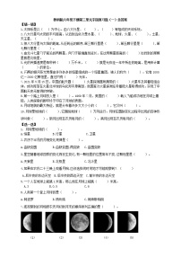 小学科学教科版六年级下册第三单元 宇宙综合与测试同步训练题