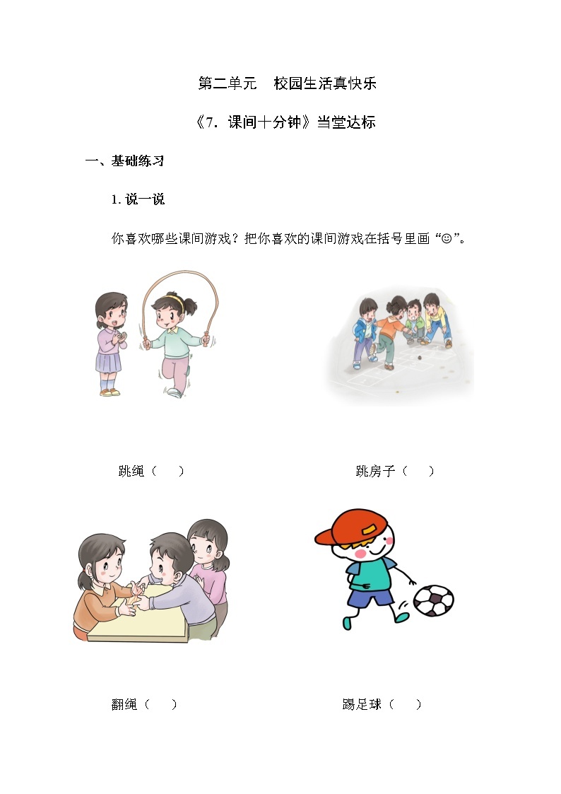 7《课件十分钟》课件+教案+学案+练习01