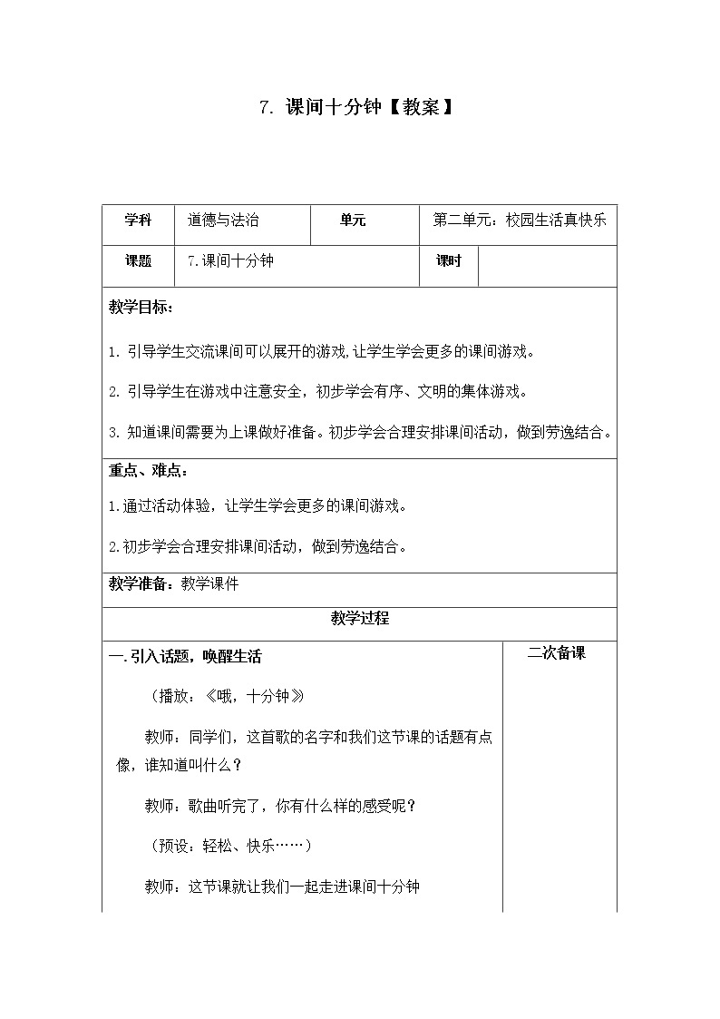 7《课件十分钟》课件+教案+学案+练习01