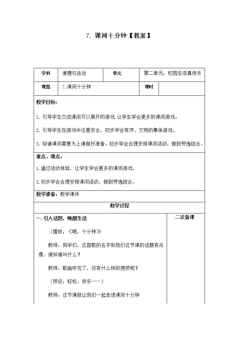 7《课件十分钟》课件+教案+学案+练习01