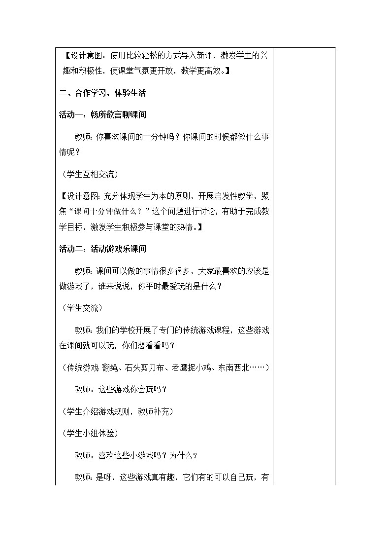 7《课件十分钟》课件+教案+学案+练习02