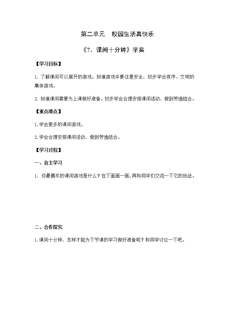 7《课件十分钟》课件+教案+学案+练习01