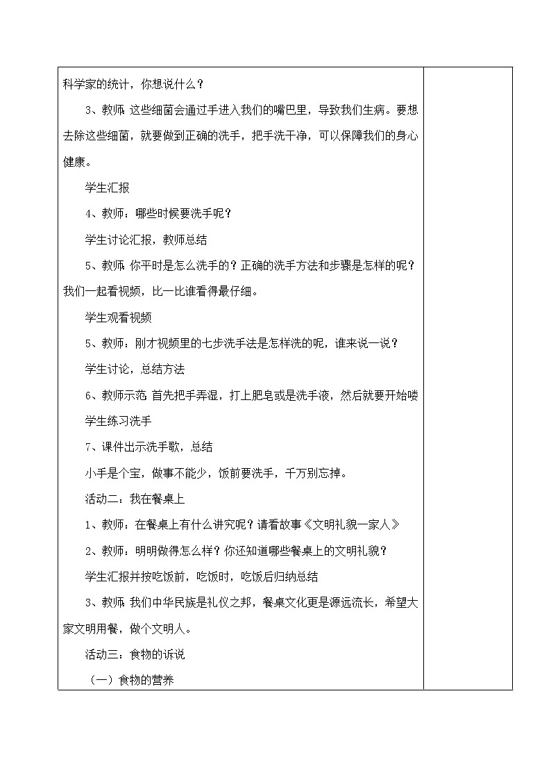 10《吃饭有讲究》课件+教案+学案+练习+素材02