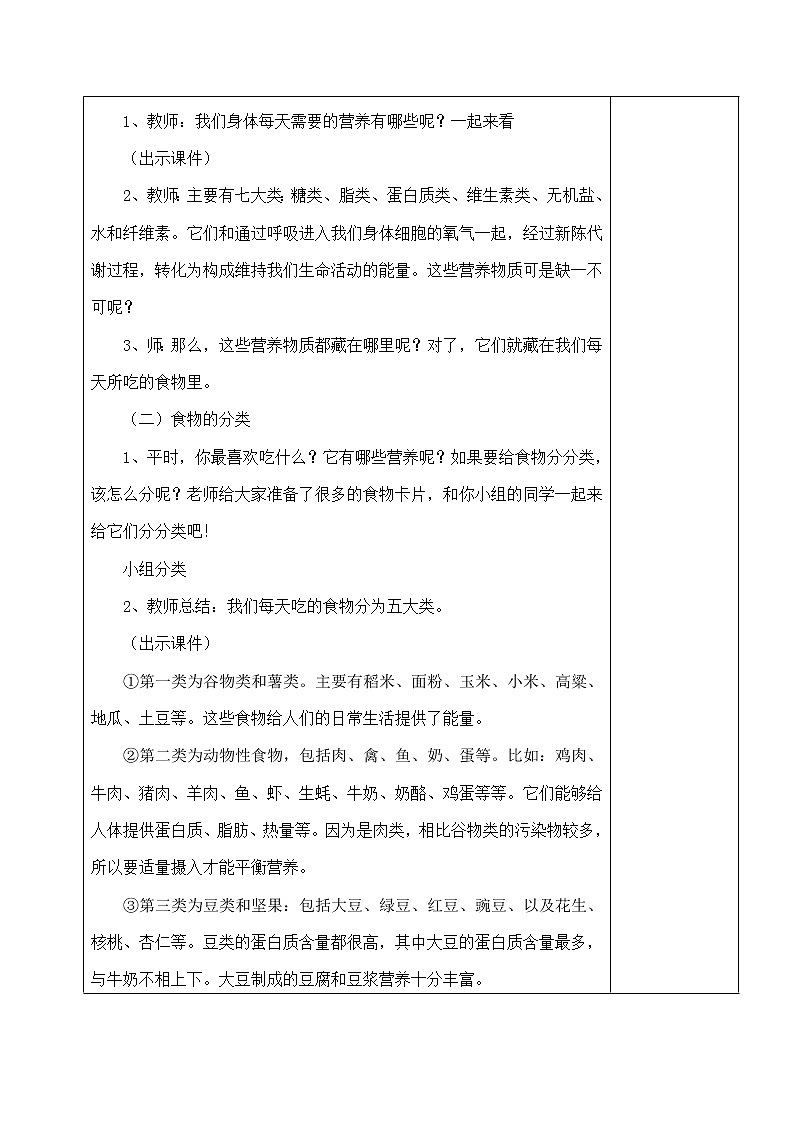 10《吃饭有讲究》课件+教案+学案+练习+素材03
