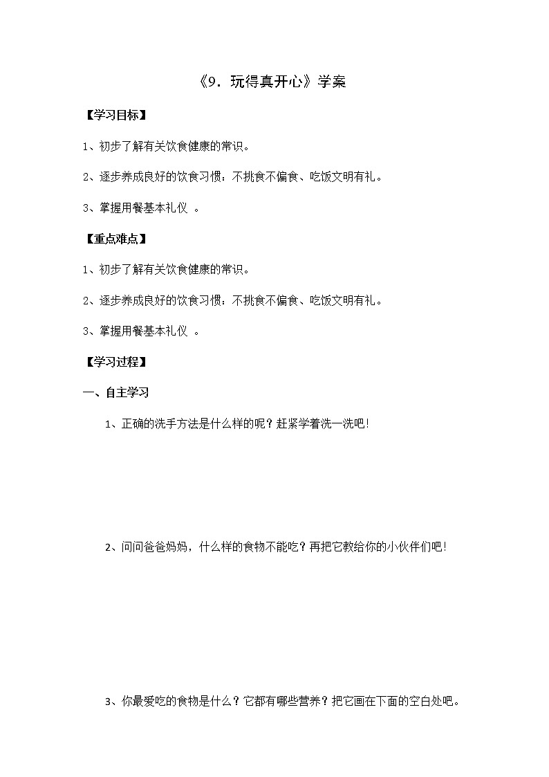 10《吃饭有讲究》课件+教案+学案+练习+素材01