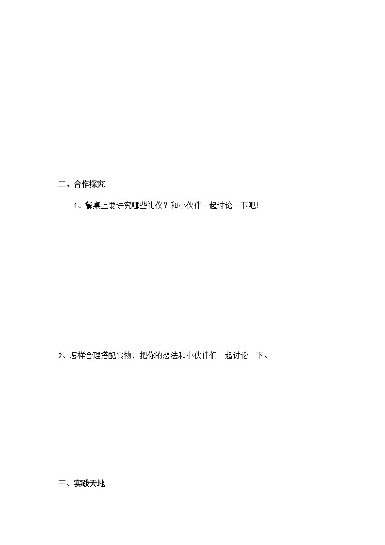 10《吃饭有讲究》课件+教案+学案+练习+素材02