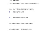 小学政治思品人教部编版六年级上册(道德与法治)第一单元 我们的守护者1 感受生活中的法律学案