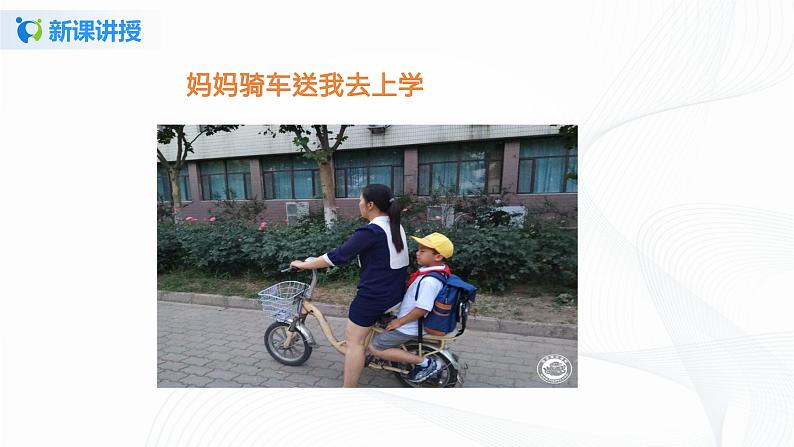 第四课《上学路上》课件+教案+学案+练习06