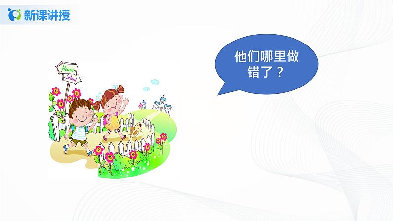 第四课《上学路上》课件+教案+学案+练习08