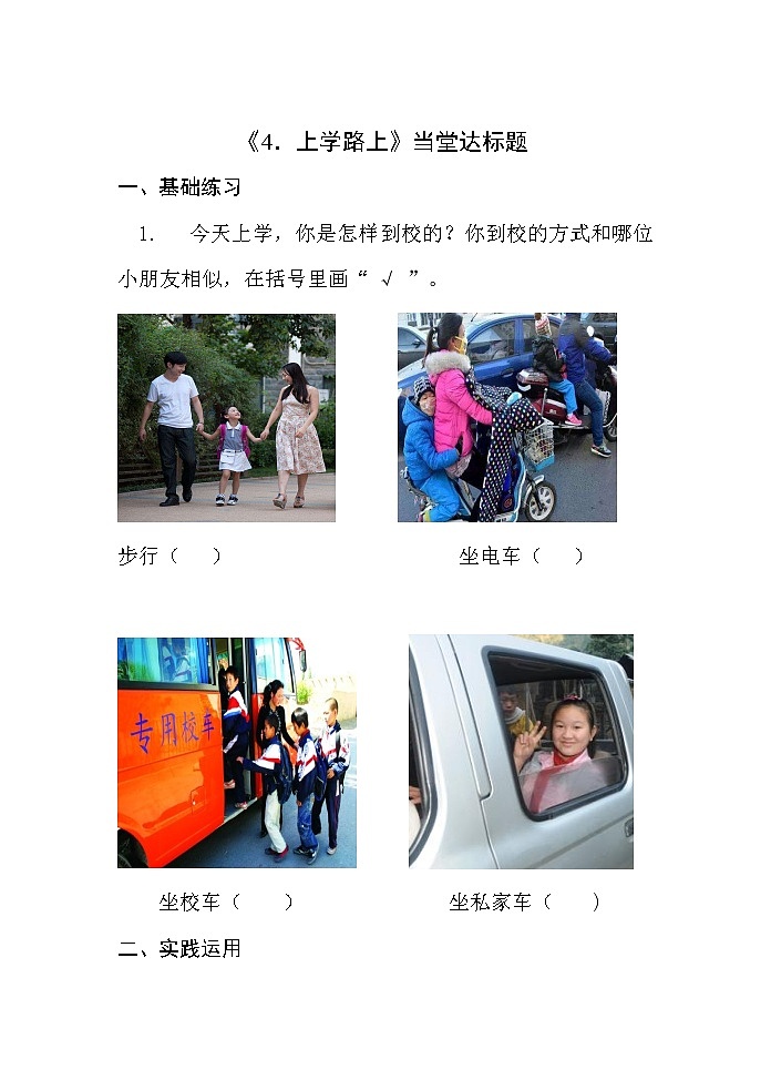 第四课《上学路上》课件+教案+学案+练习01