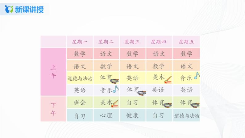 第八课《上课了》课件+教案+学案+练习07