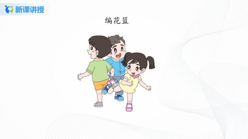 第七课《课间十分钟》课件+教案+学案+练习06