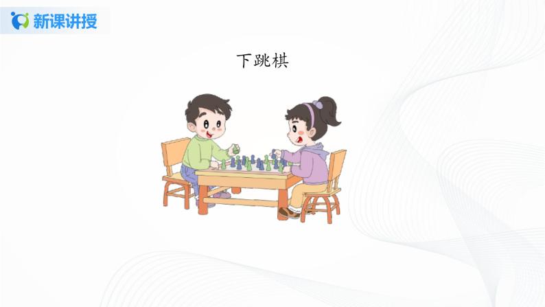 第七课《课间十分钟》课件+教案+学案+练习07