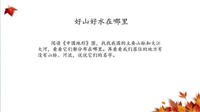 人教版五年级道德与法治 上册 我们神圣的国土课件 第二课时03