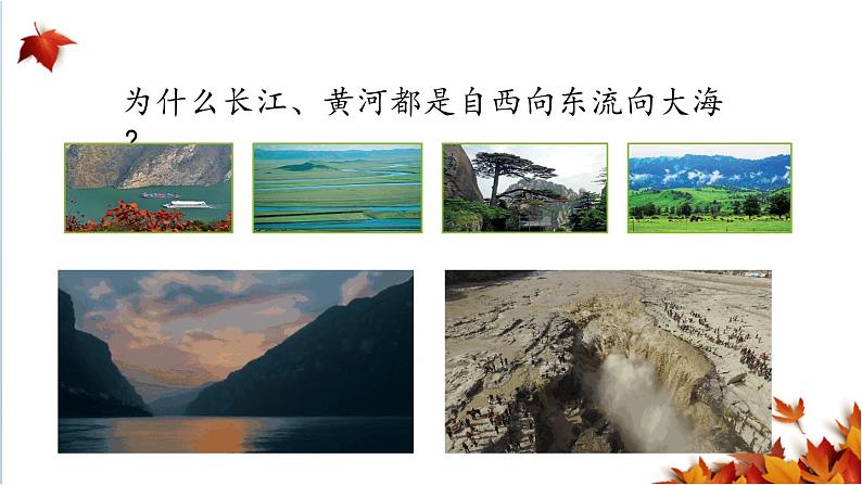 人教版五年级道德与法治 上册 我们神圣的国土课件 第二课时04